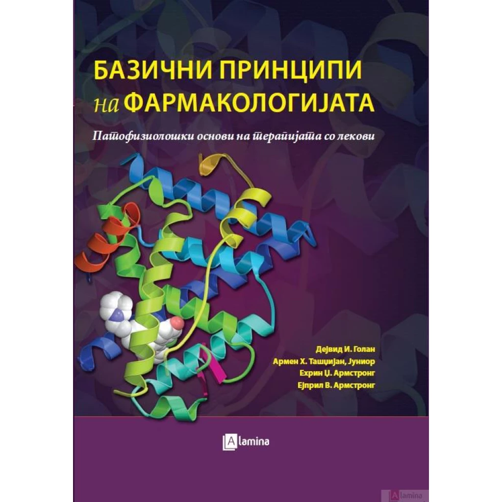 Базични принципи на фармакологијата: патофизиолошки основи Медицина Kiwi.mk